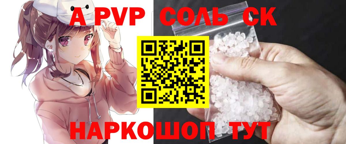 Alpha PVP Соль Сосновый Бор