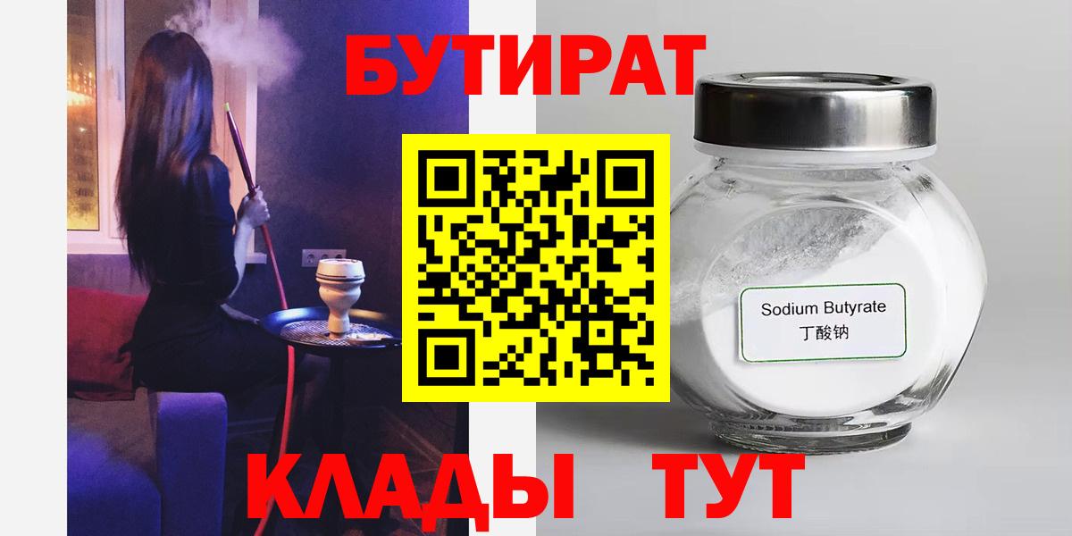 Бутират  БУТИРАТ 99%  Вход с VPN  Сосновый Бор 