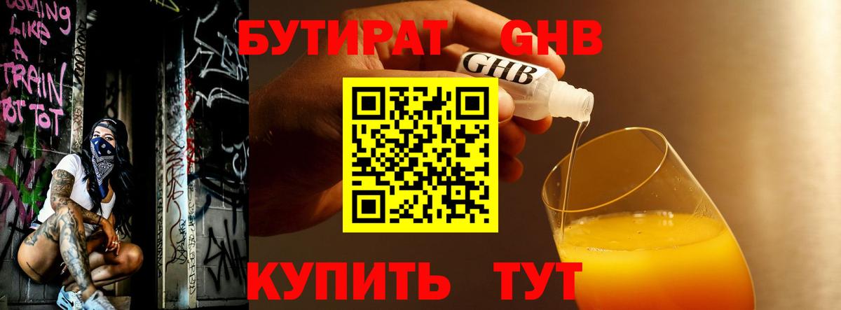 БУТИРАТ 1.4BDO Сосновый Бор