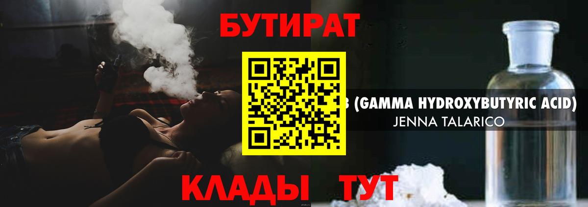 Бутират 1.4BDO Сосновый Бор