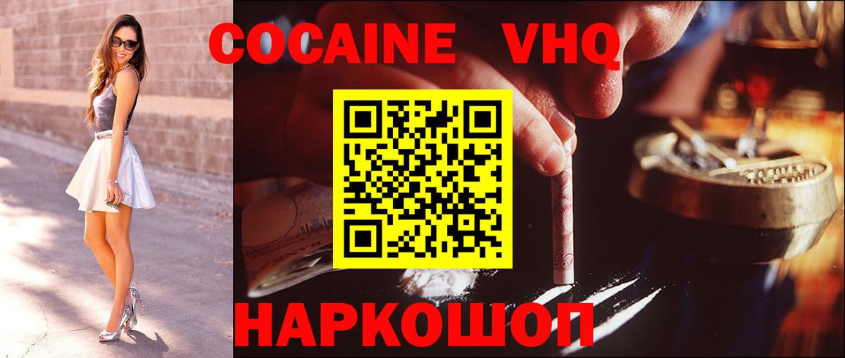 КОКАИН 99% Сосновый Бор
