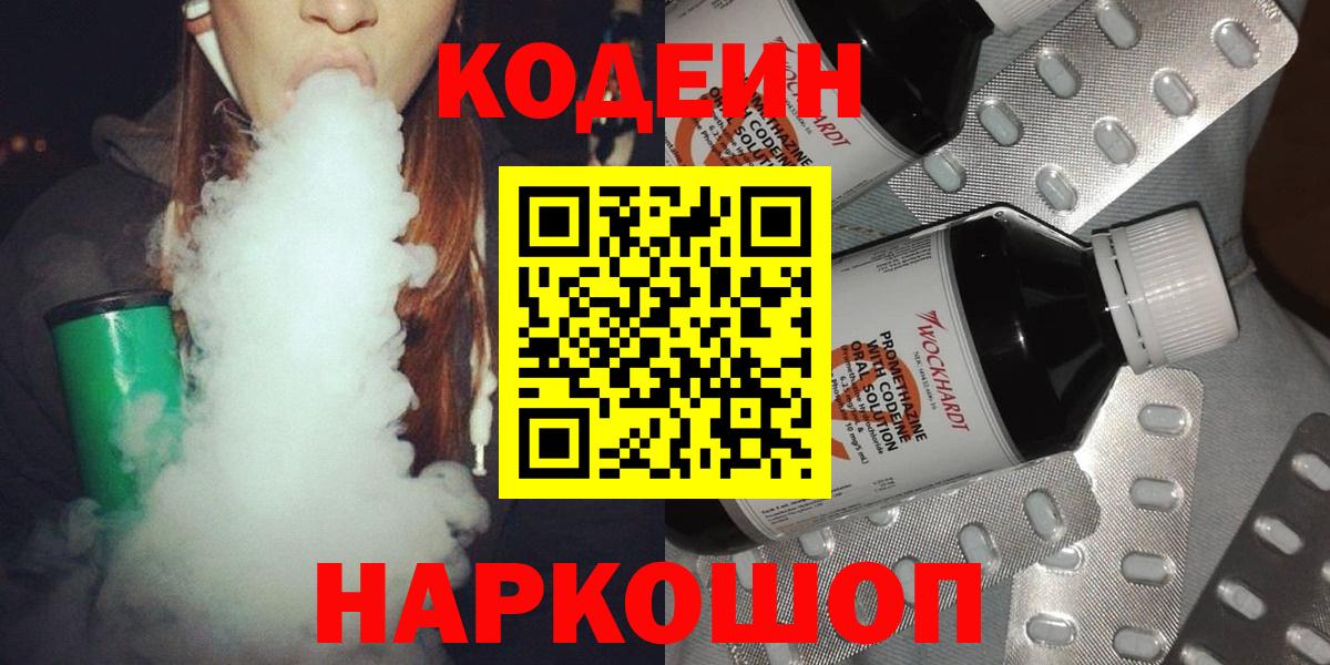 Кодеиновый сироп Lean напиток Lean (лин) Сосновый Бор