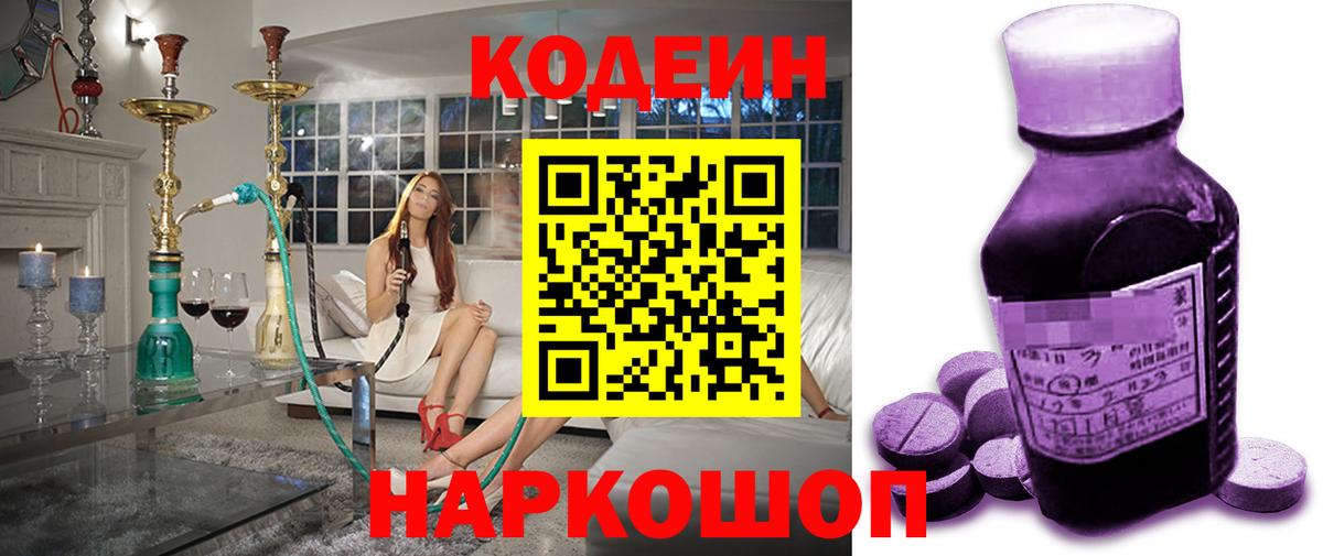 Codein Purple Drank  Вход с VPN  Сосновый Бор 