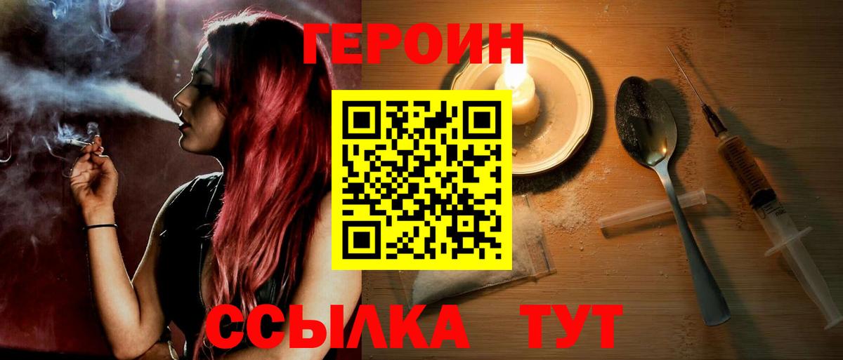 Героин Heroin  Вход с VPN  Сосновый Бор 
