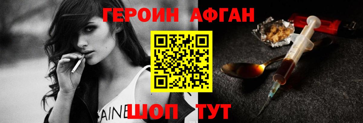 Героин белый Сосновый Бор