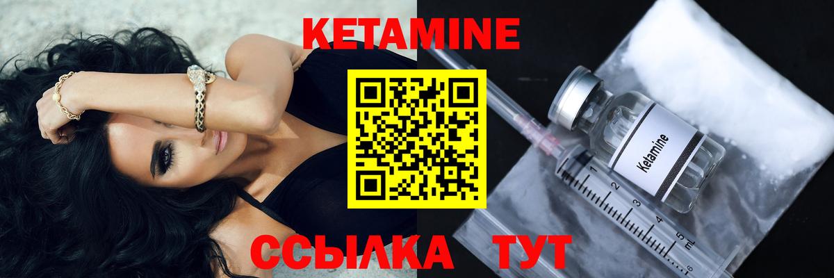 Кетамин VHQ Сосновый Бор