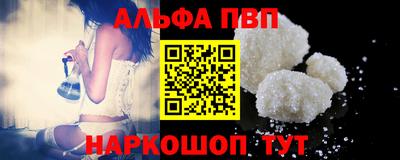 альфа пвп Краснодар