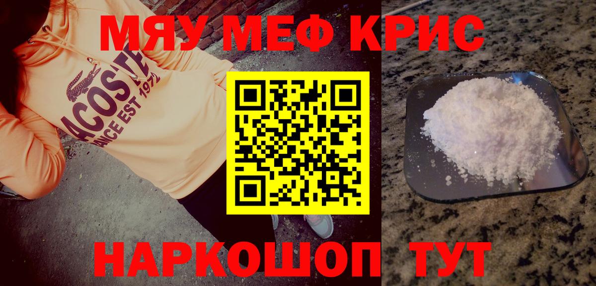 Мефедрон мука Сосновый Бор